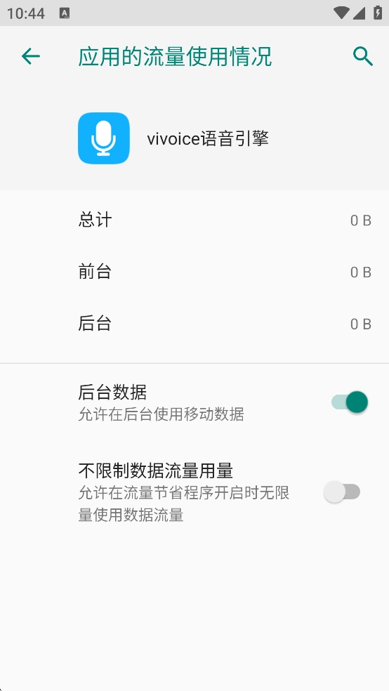 vivoice语音引擎手机版下载