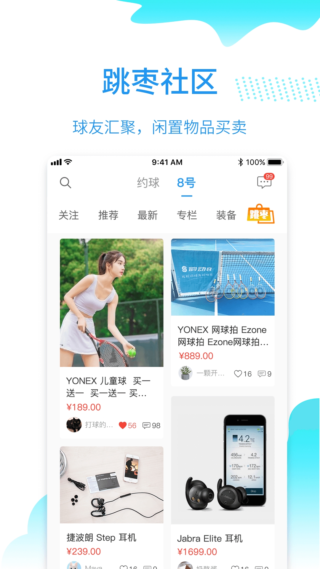 韵动吧App下载