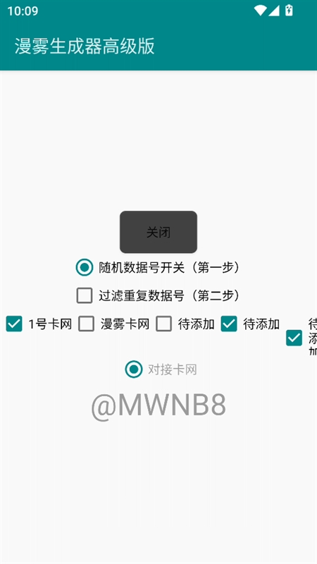 漫雾数据号生成器高级版免费版下载