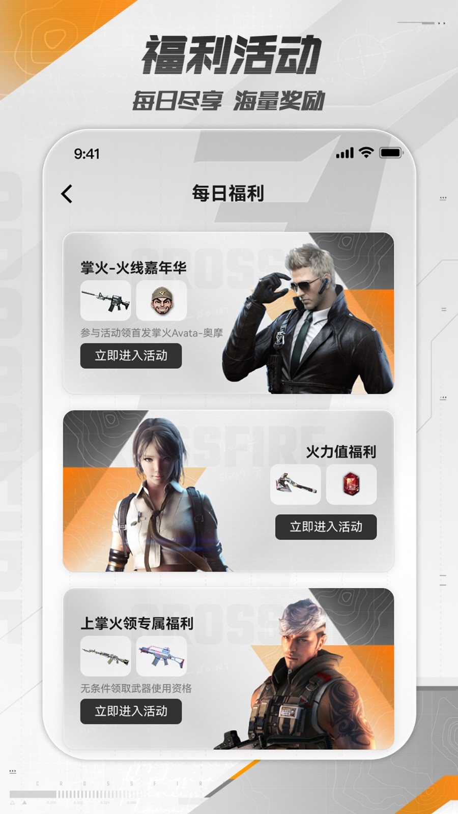 掌上穿越火线最新版