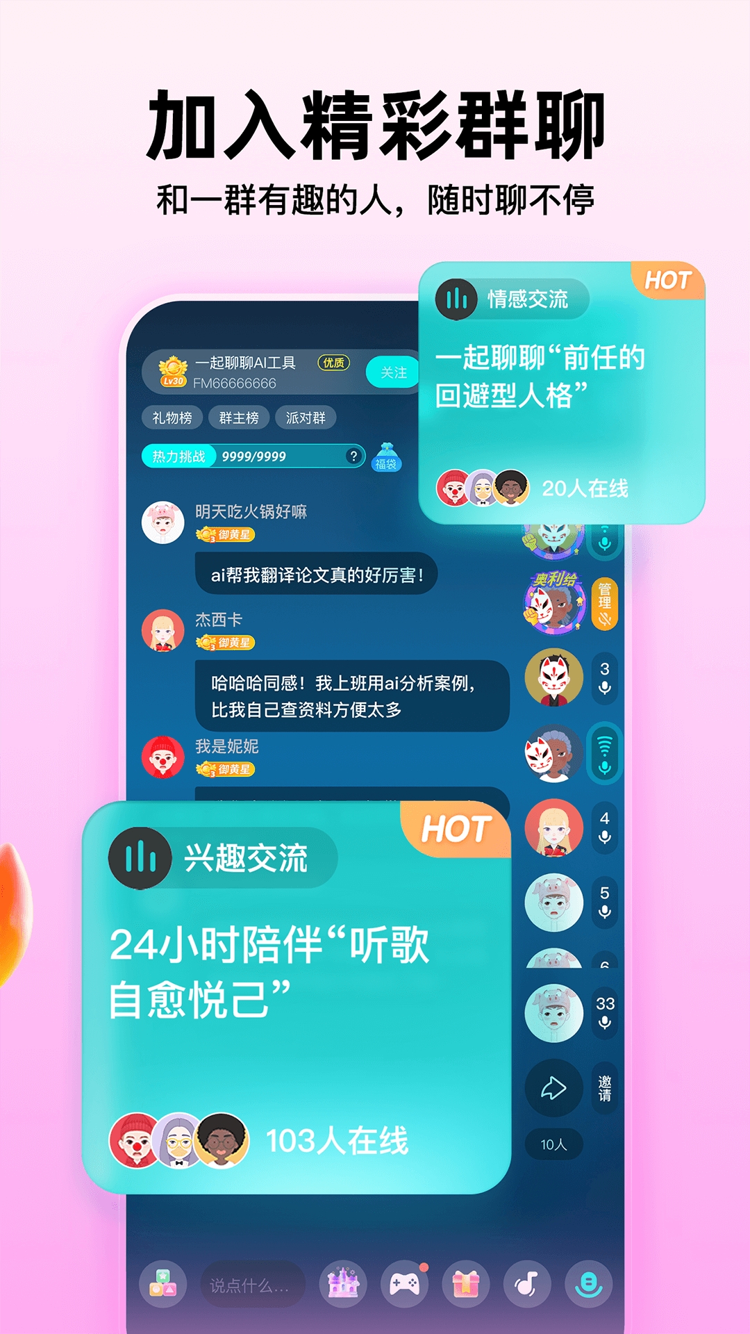 Soul聊天软件