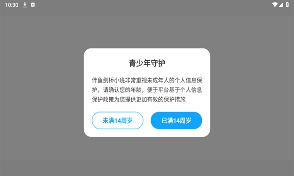 伴鱼剑桥小班app下载2025最新版