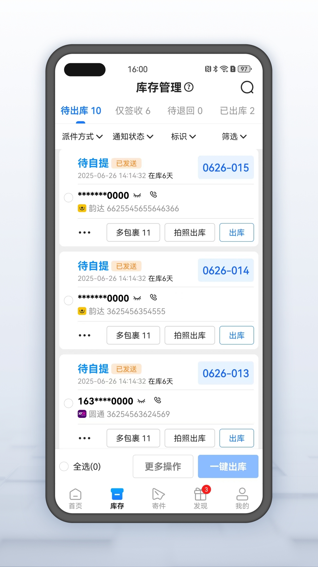 韵达超市app下载官方版最新版