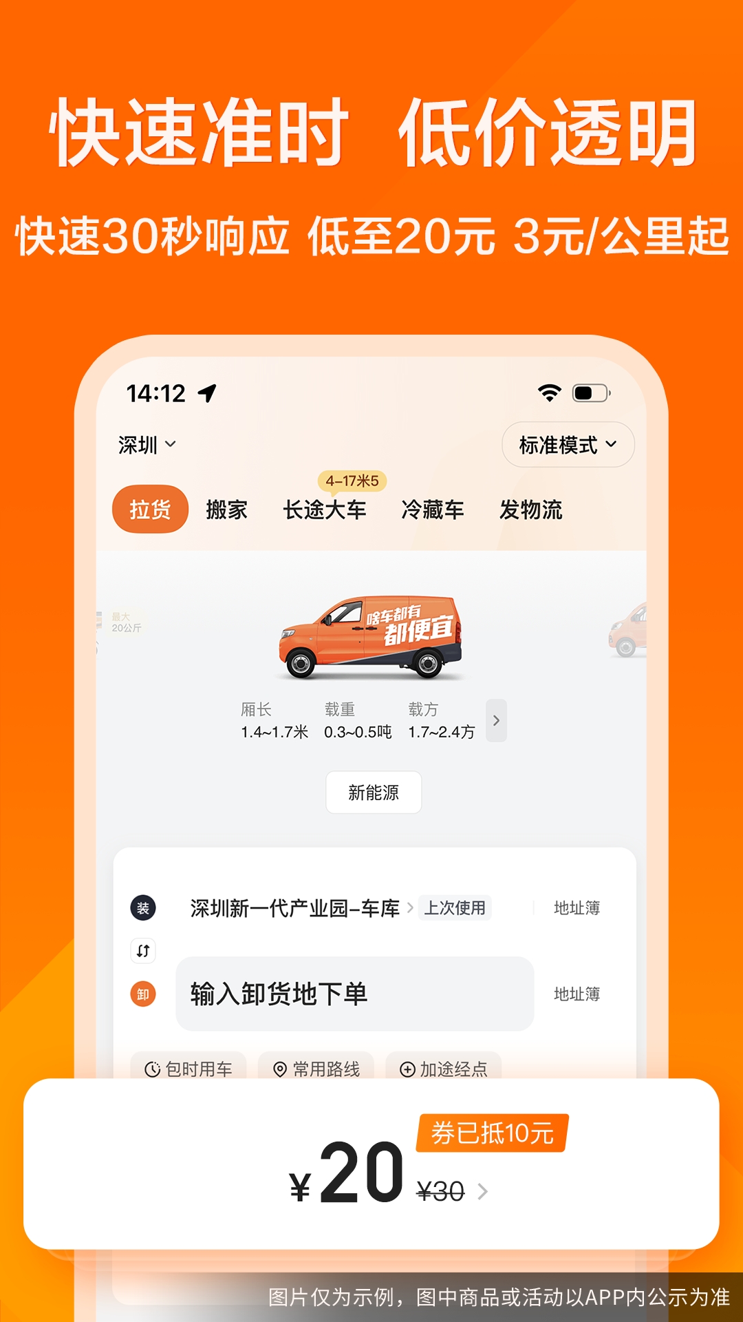 货拉拉app最新版下载