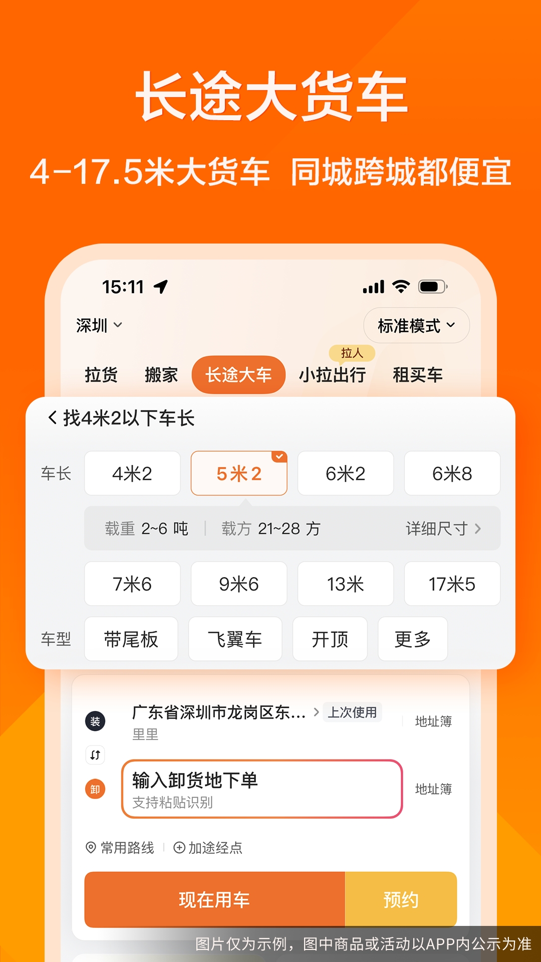 货拉拉app最新版下载