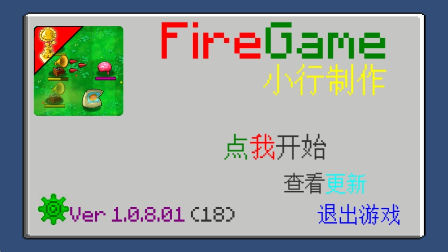 植物大战僵尸火力游戏下载