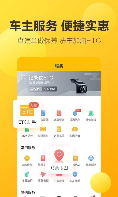 奇虎360行车记录仪app官方版2025下载