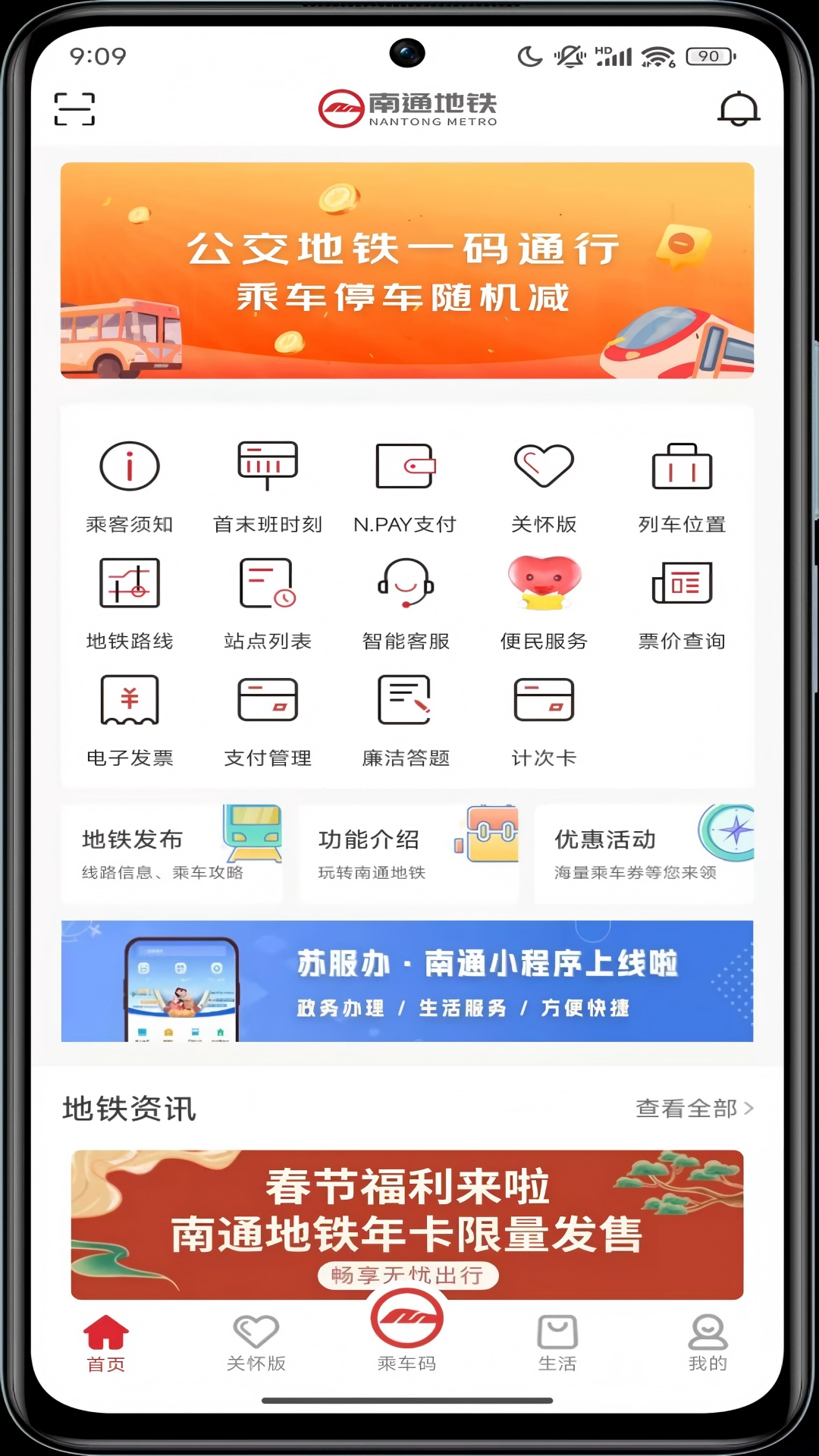 南通地铁app手机版