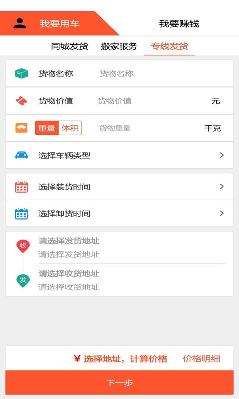 货运多软件安卓版
