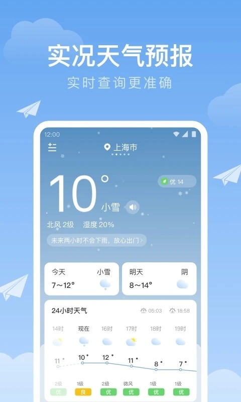时雨天气官方正版2025下载