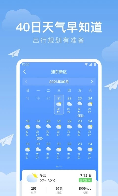 时雨天气官方正版2025下载