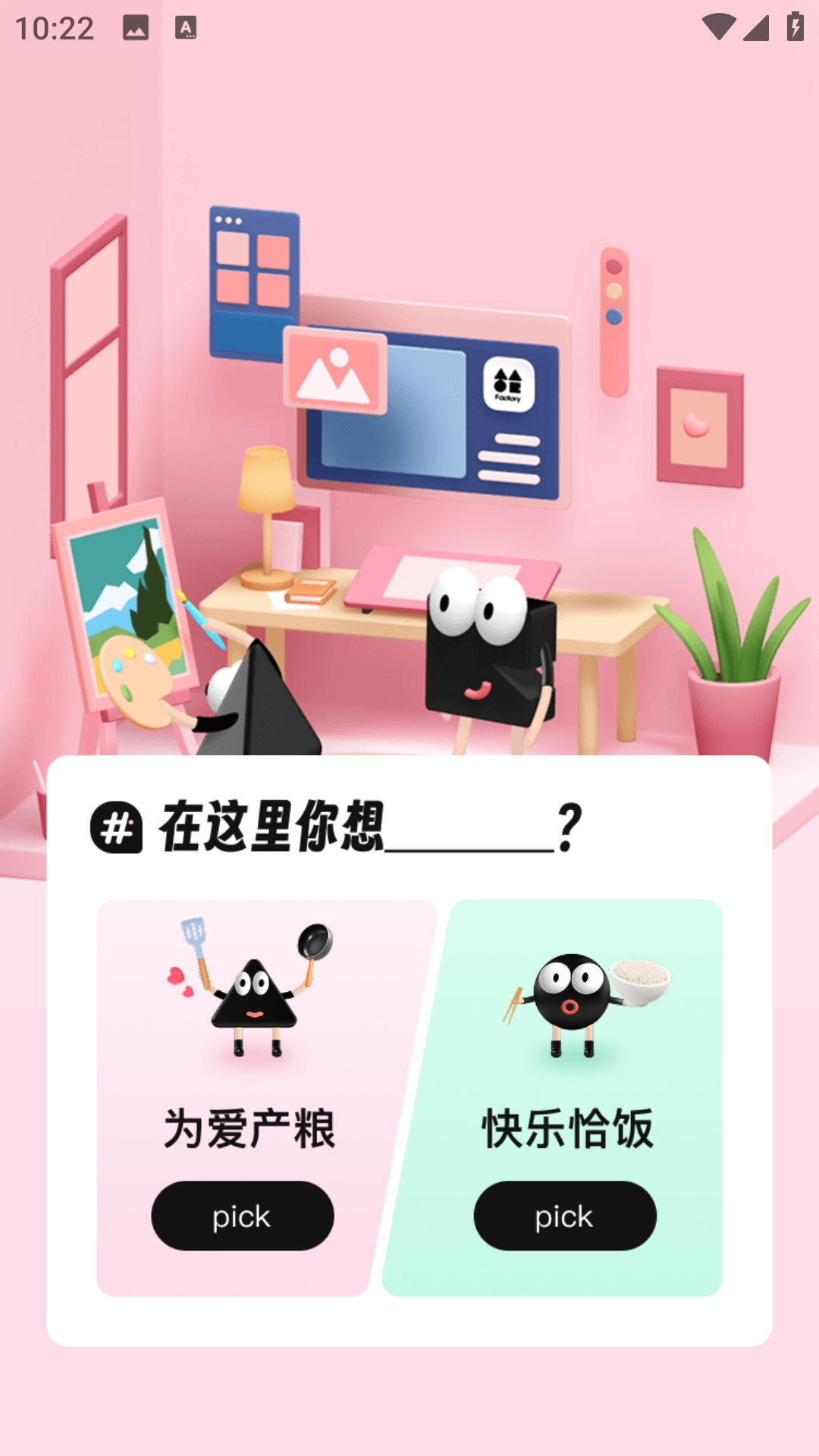 谷仓工厂App下载免费下载