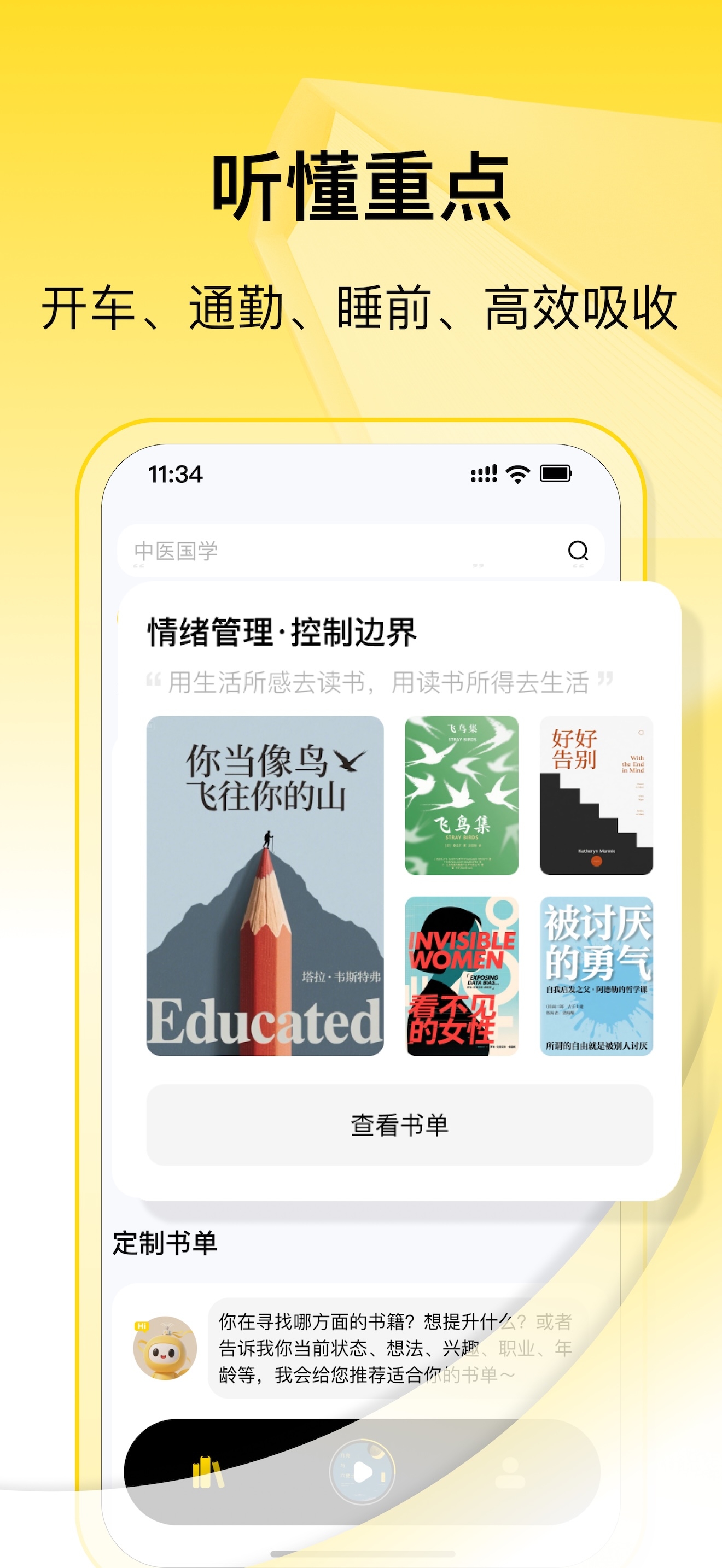 量子书单官方版下载