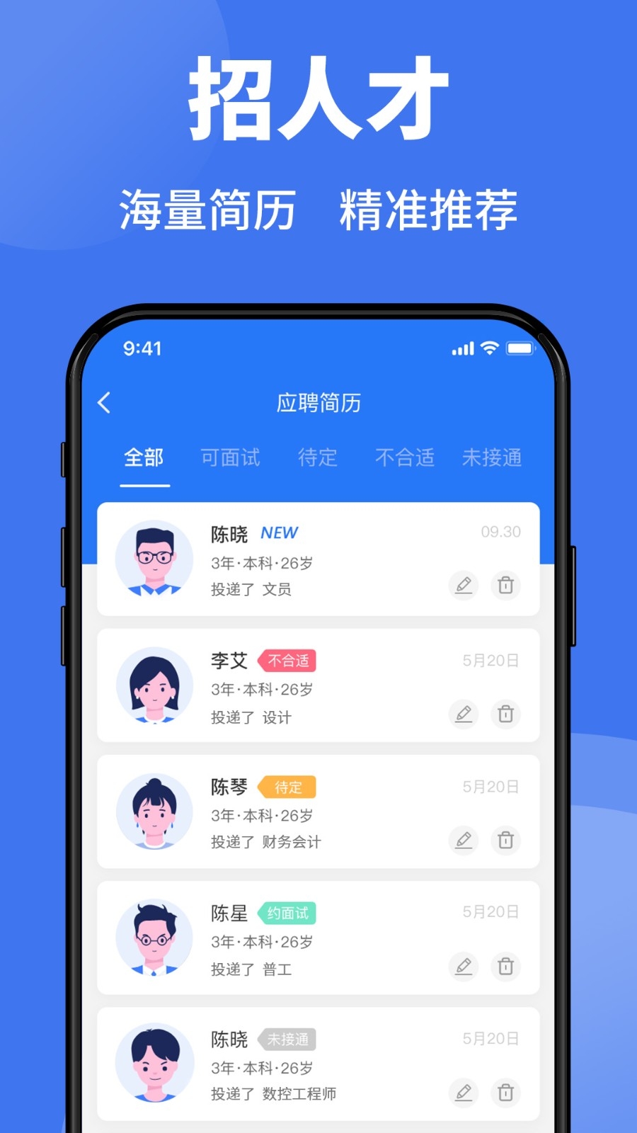 猎英人才网招聘软件