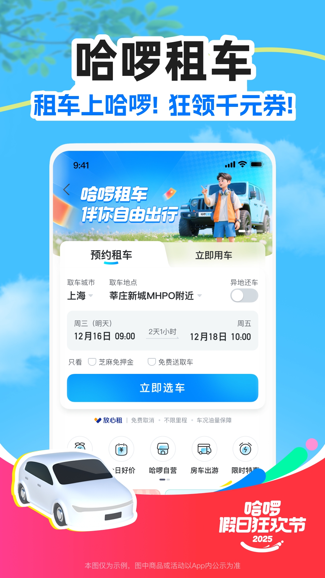 哈啰app最新版2025官方下载