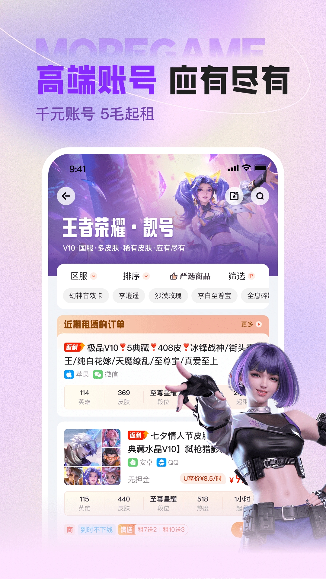 U号租最新版下载