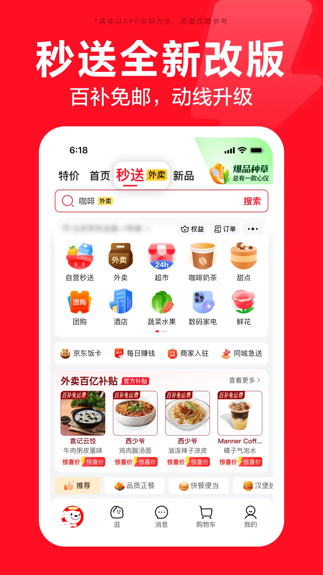 京东外卖下载