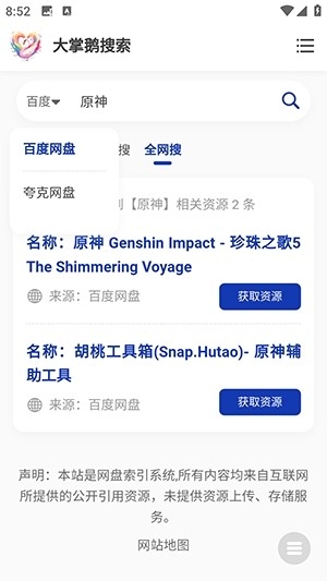 大掌鹅搜索2025最新安卓版下载