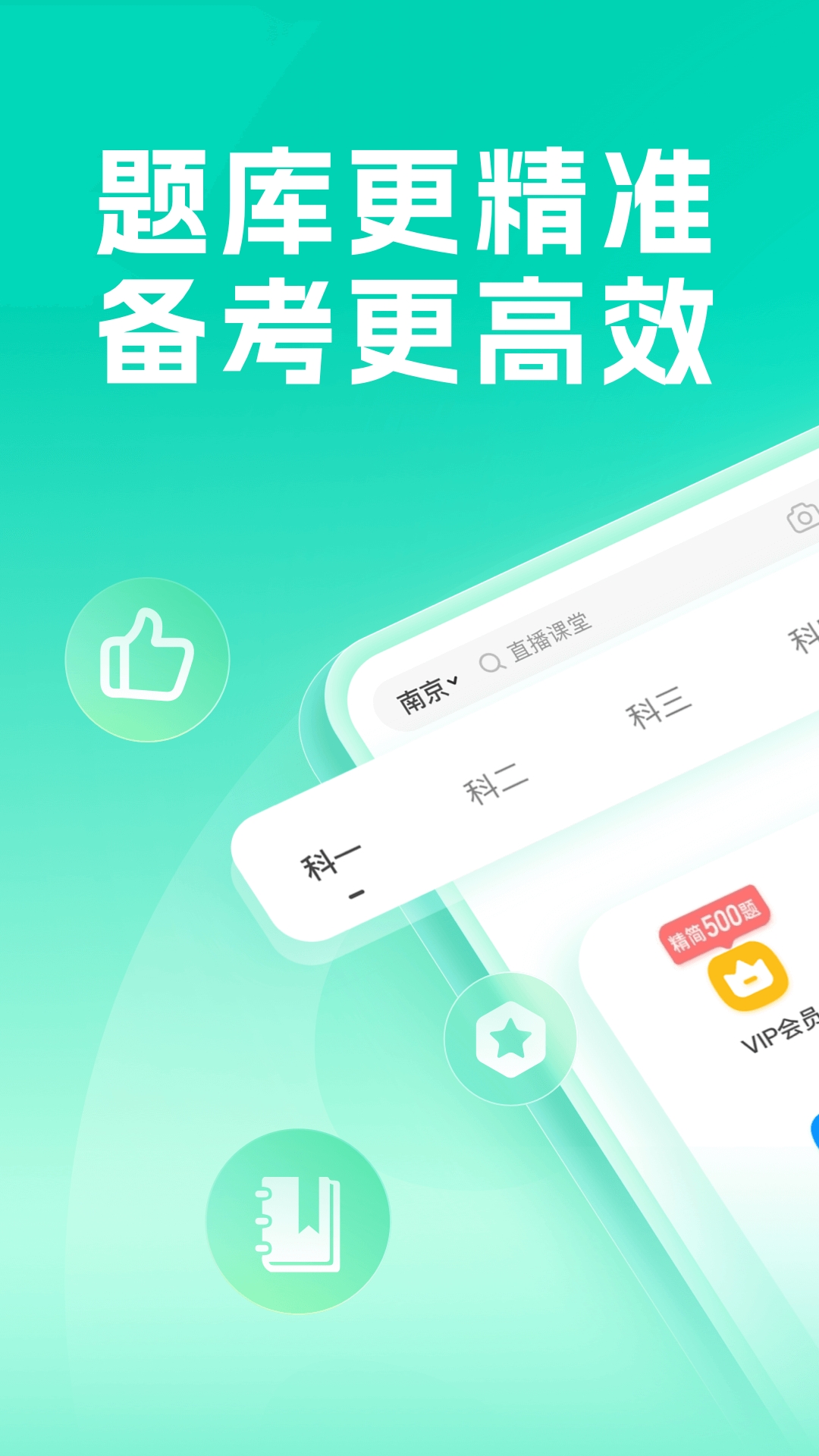 元贝驾考2025年最新版