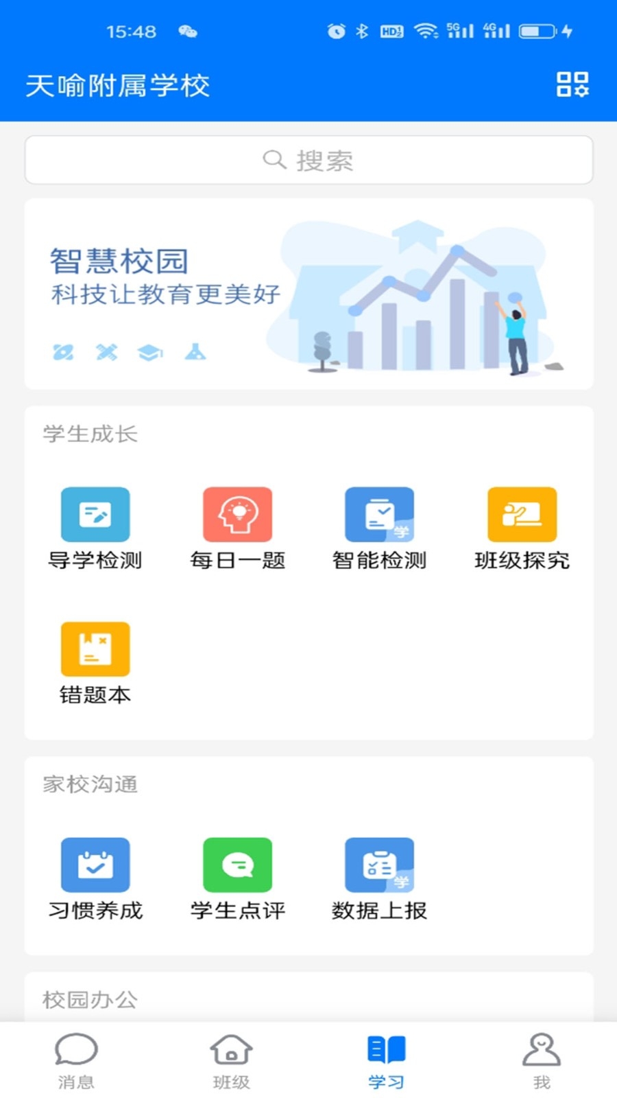 包头教育云官方版app下载