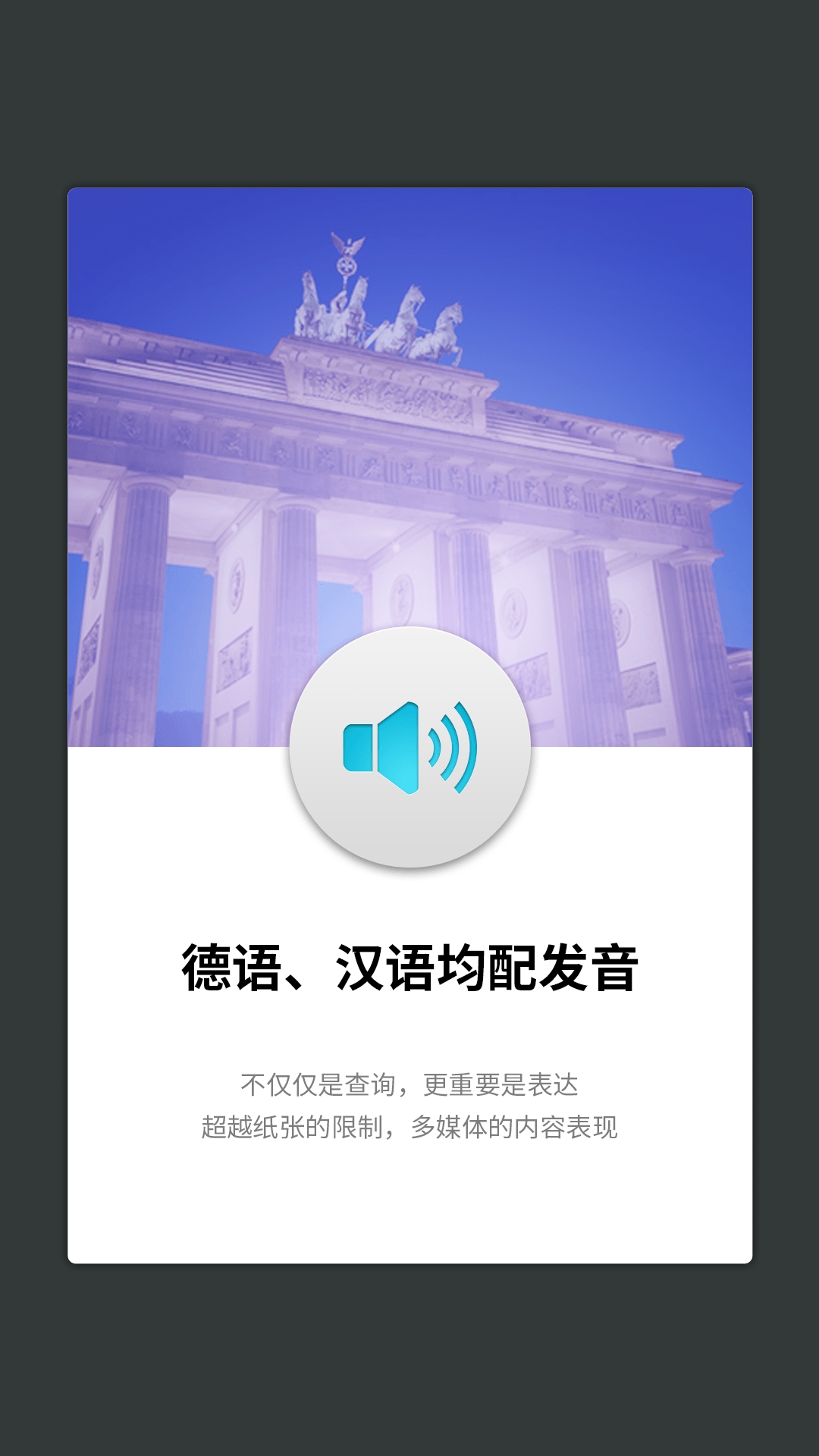 外研社德语词典电子版下载