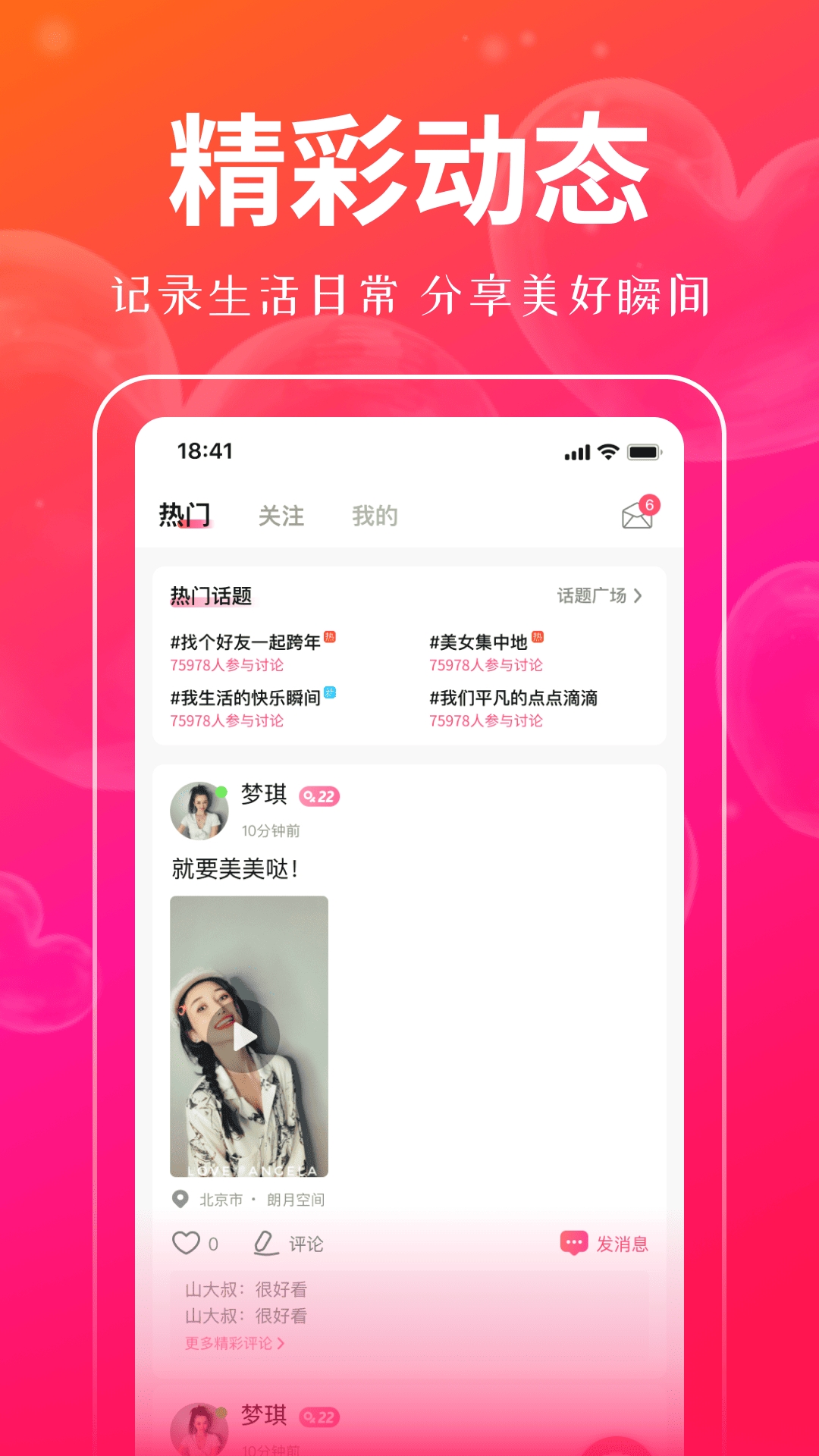 对聊交友app官方版下载