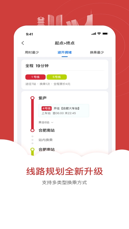 合肥地铁乘车app下载