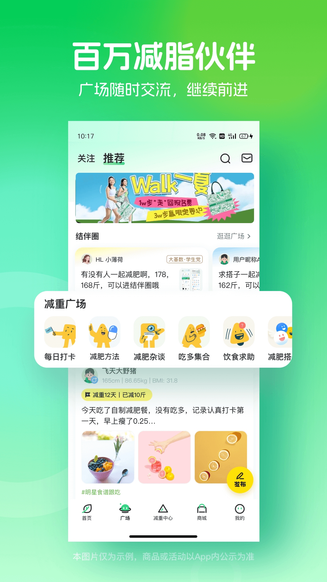 薄荷健康App安卓版下载