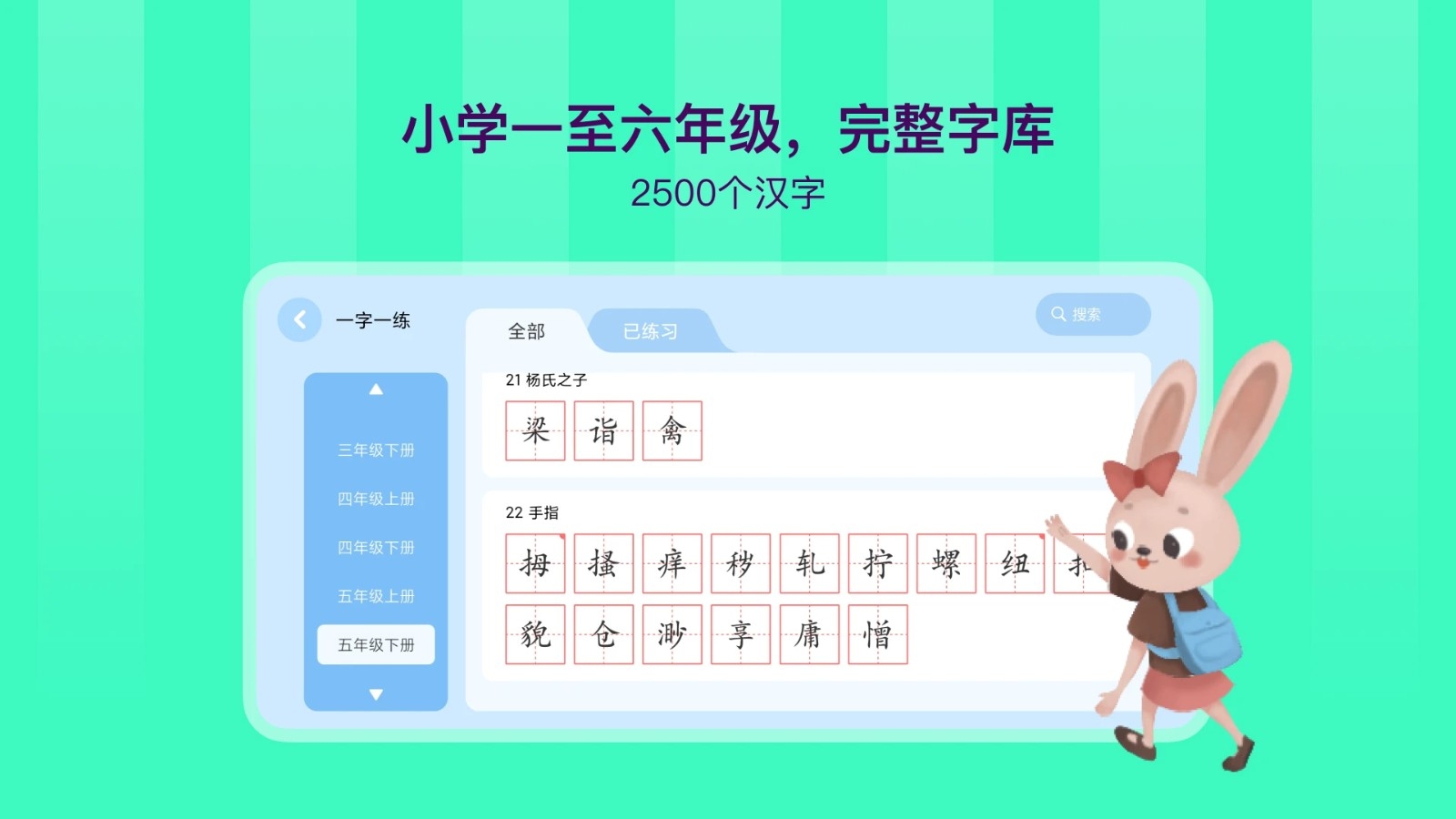 象辞练字APP官方版下载