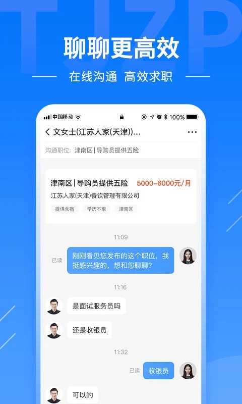 天津直聘App官方版下载