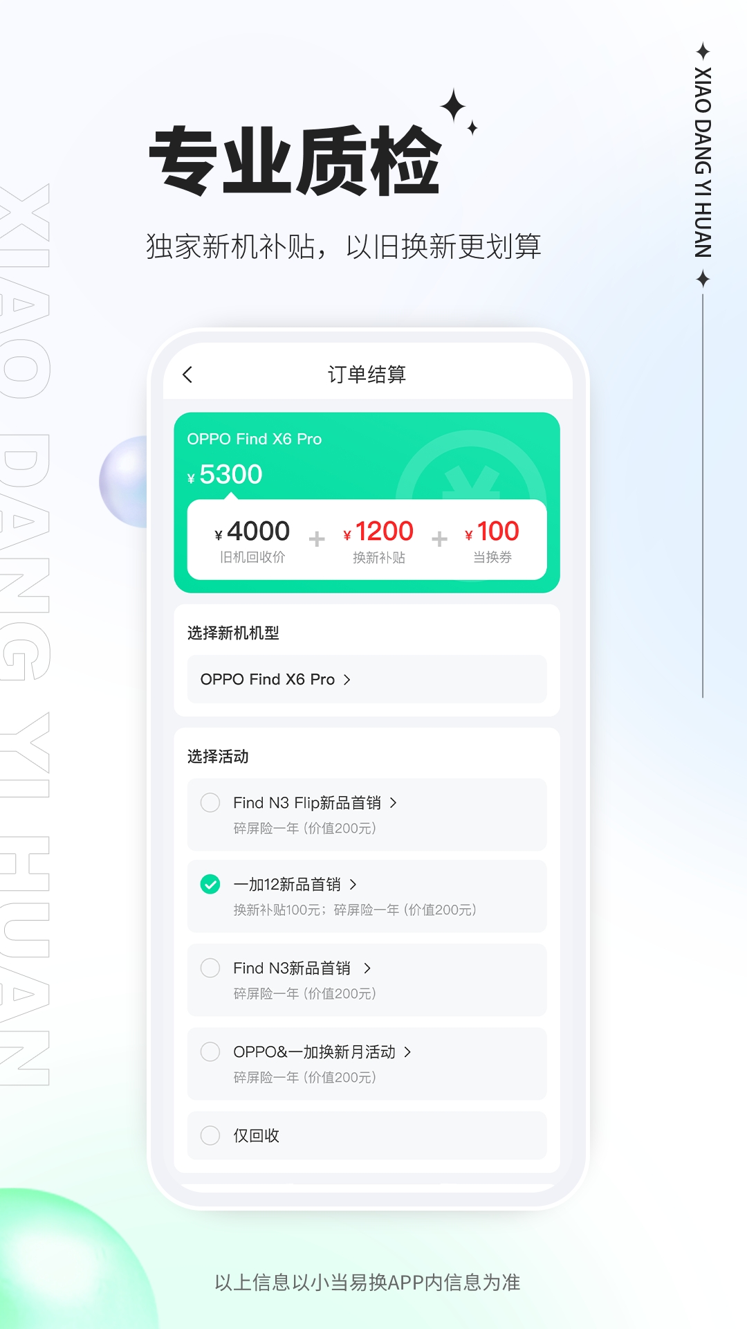 小当易换App下载