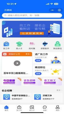 历聘网App下载