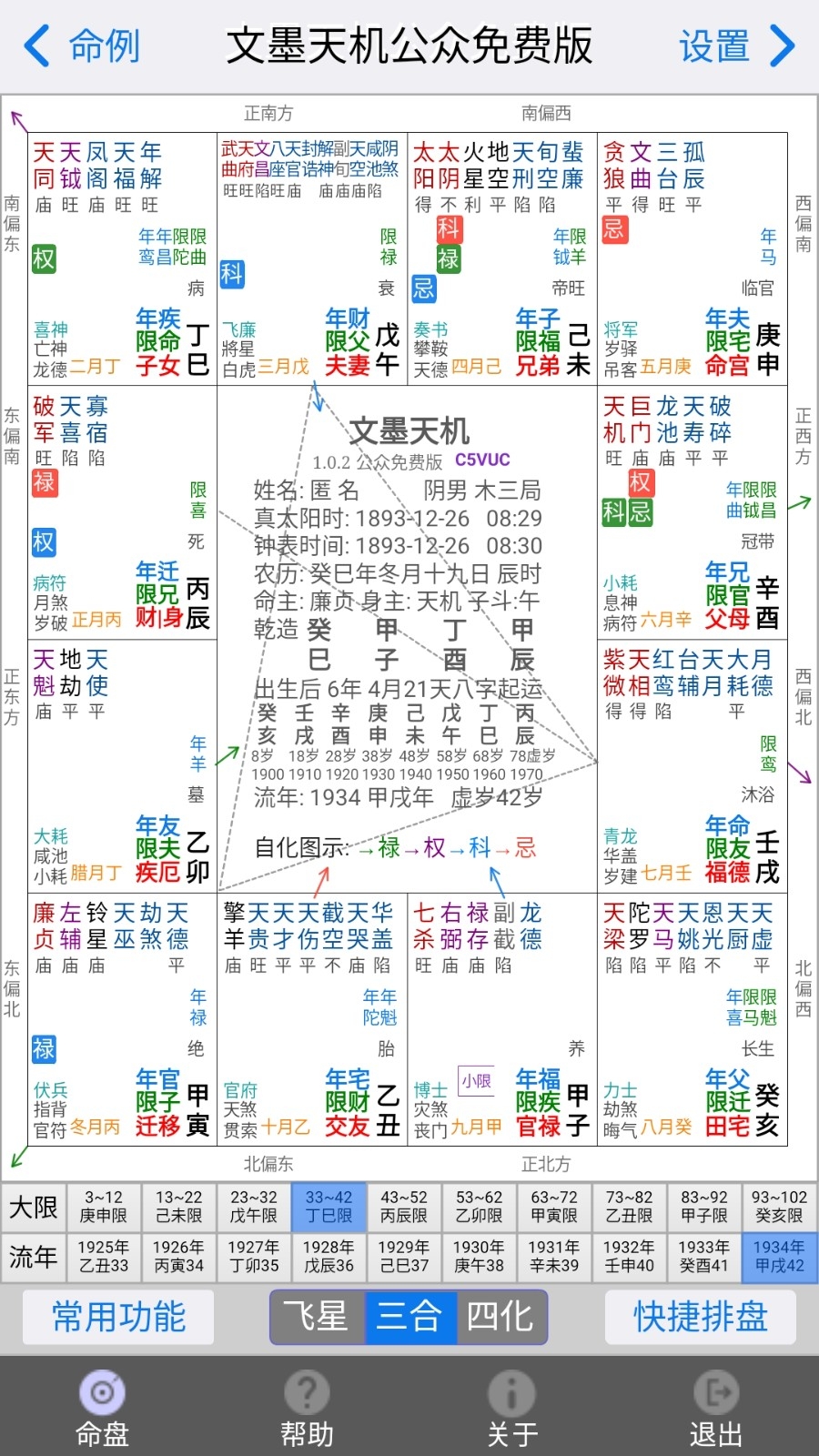 文墨天机紫微斗数app下载官方