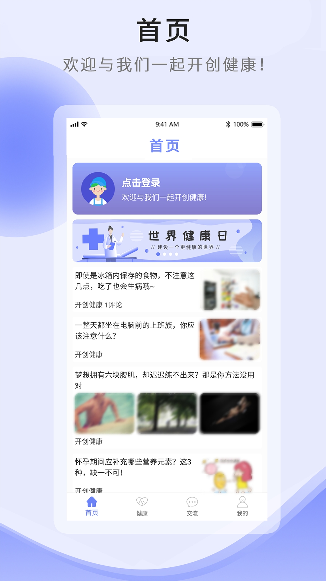开创健康app最新版官方下载