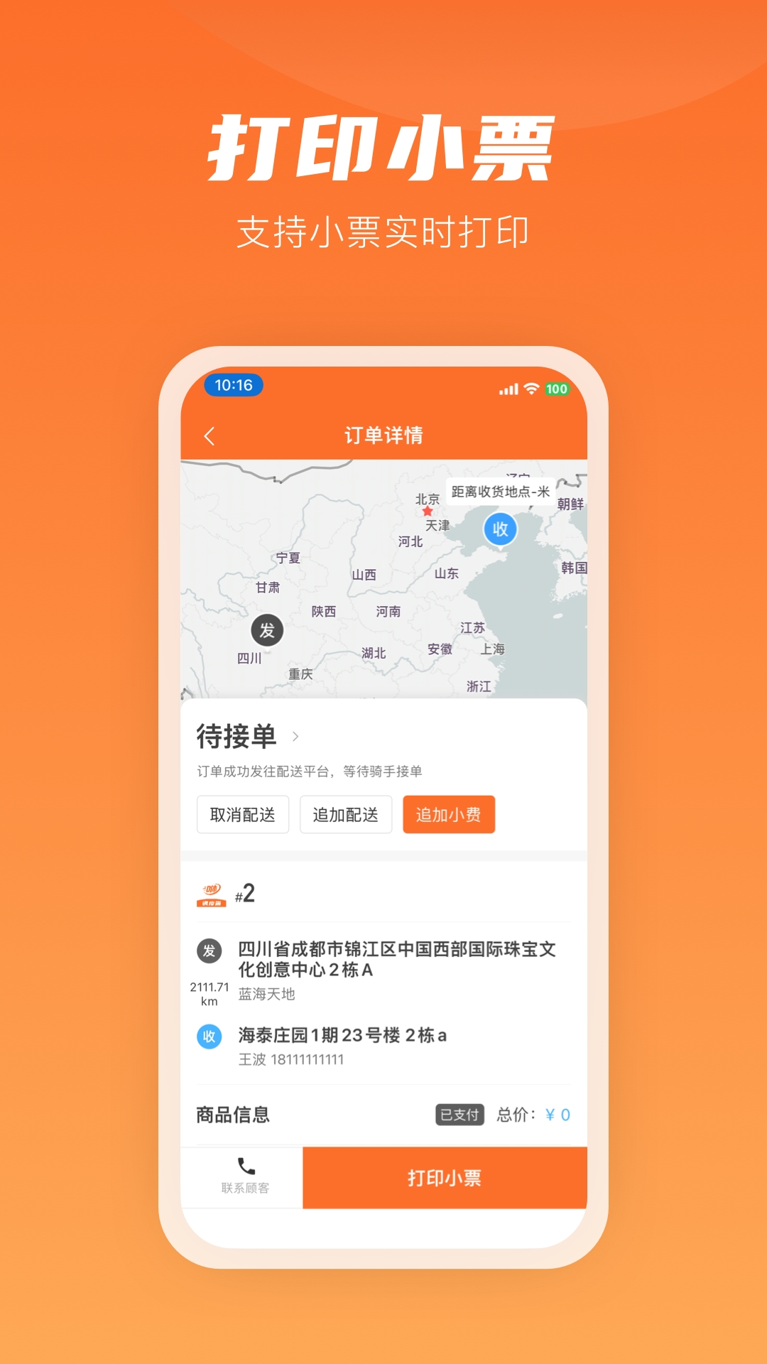 咻咻易达商家App下载