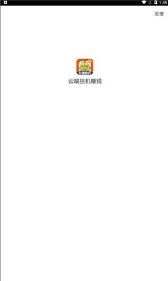 云端挂机赚钱app下载